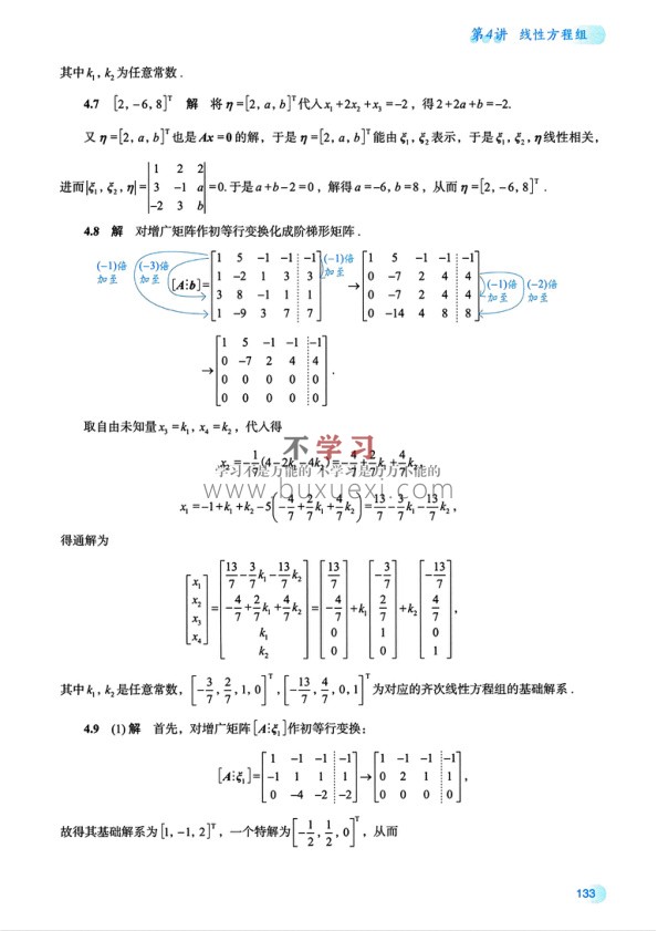 26张宇 考研数学基础30讲线代 PDF 97.09MB