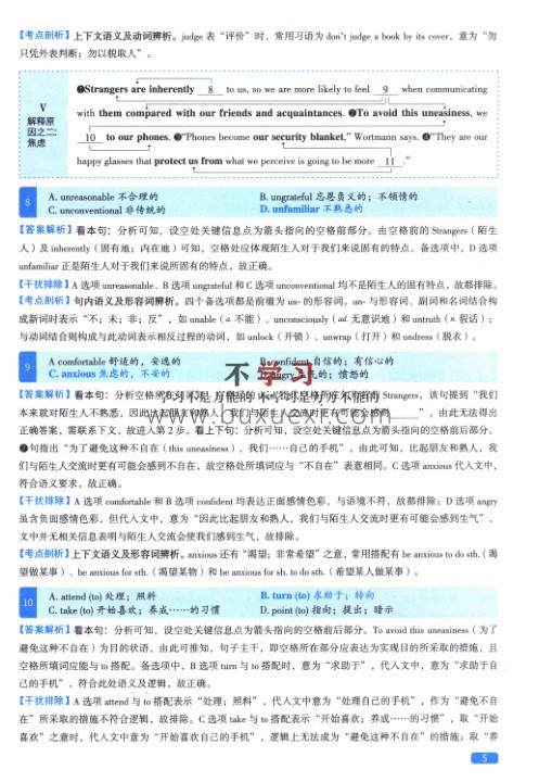 2015年考研英语二真题逐题细解  57.68MB