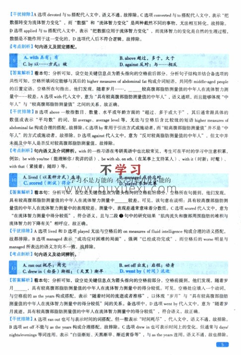 2021年考研英语一真题逐题细解  19.22MB