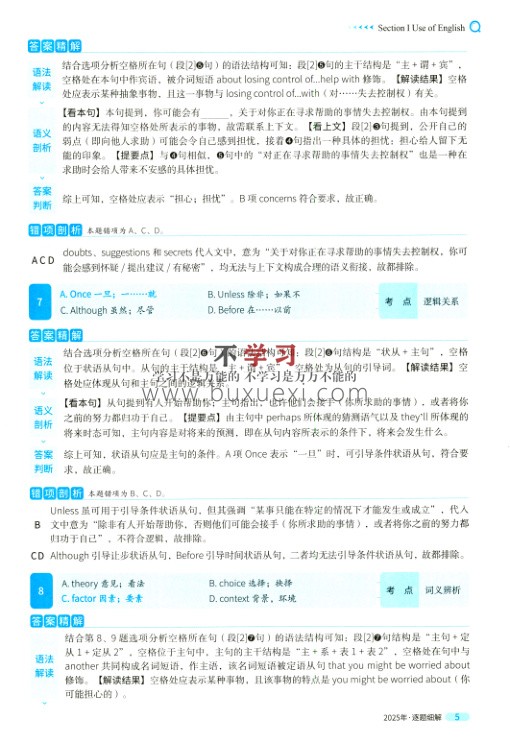 2025年考研英语二真题逐题细解  79.63MB