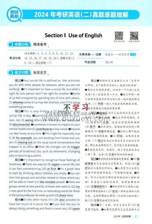 2024年考研英语二真题逐题细解  85.81MB