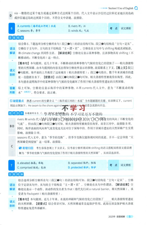 2025年考研英语一真题逐题细解  117.58MB