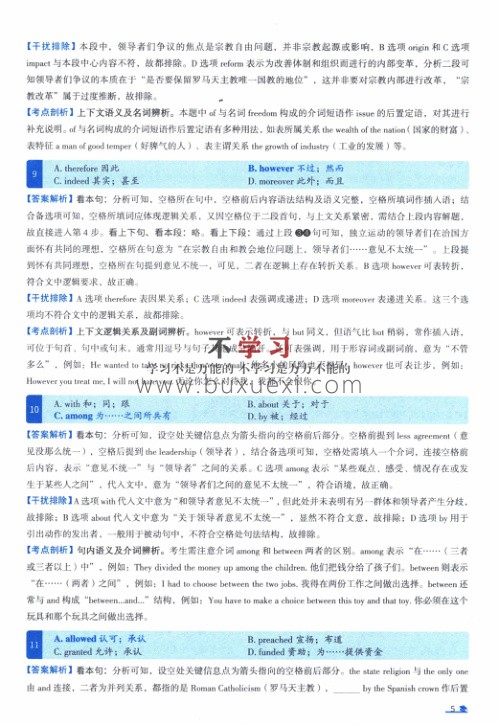 2007年考研英语一真题逐题细解  21.29MB
