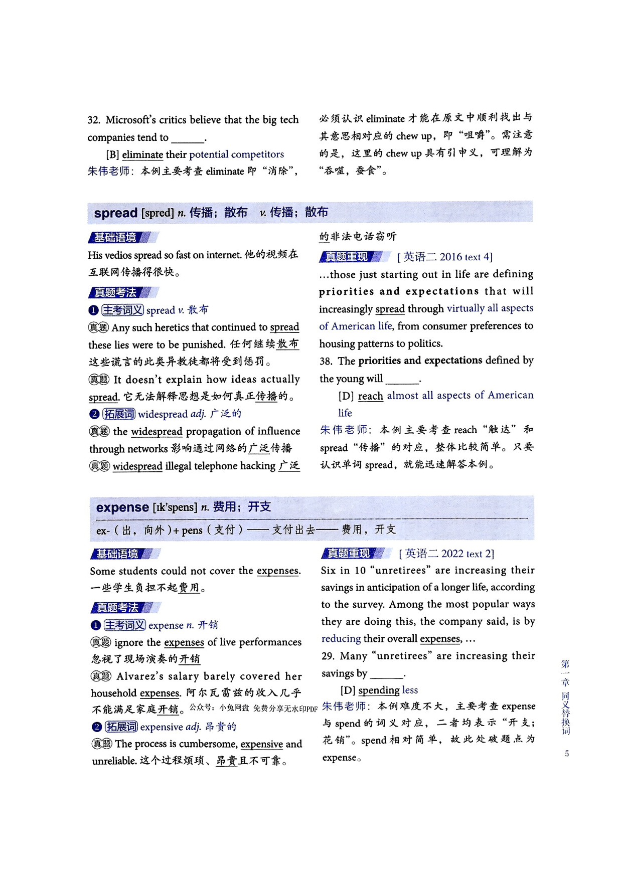26朱伟《恋词考研英语词汇背考通》-5500考研主考词汇 PDF 122.83MB