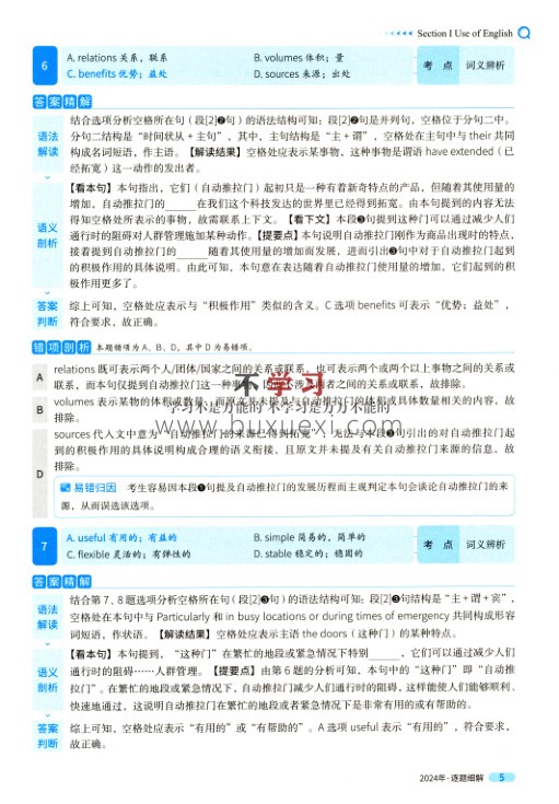 2024年考研英语一真题逐题细解  113.06MB