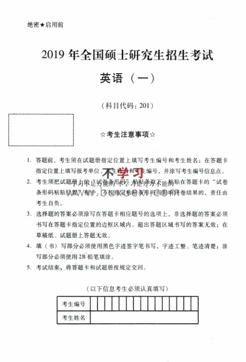 2019年考研英语一真题及答案速查  5.18MB