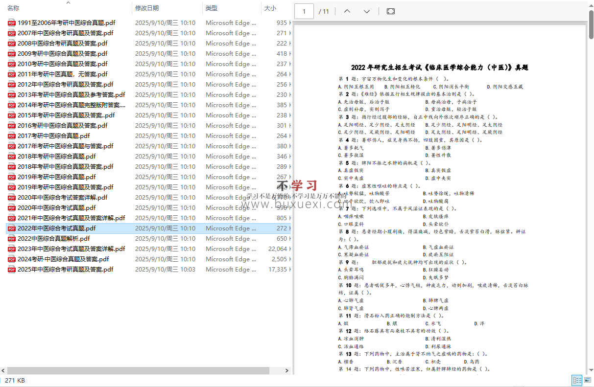 考研中医综合  55.59MB 1991-2025