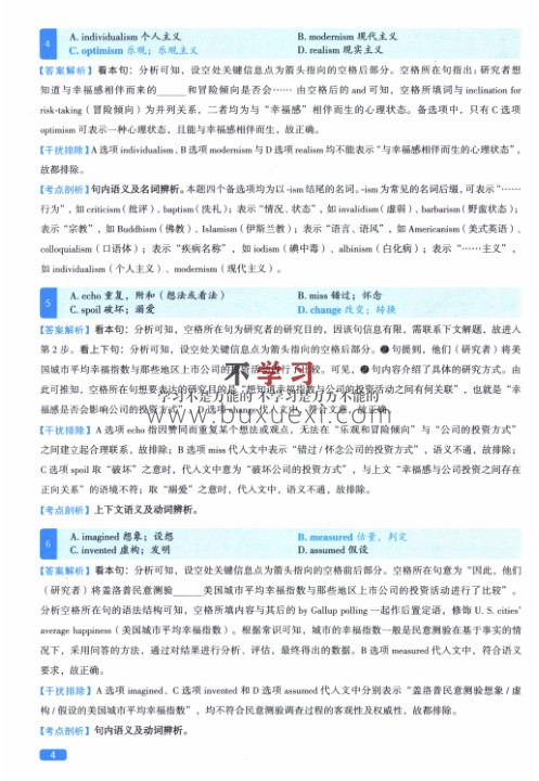2016年考研英语二真题逐题细解  58.70MB