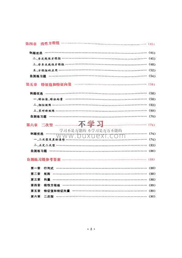 26李永乐复习全书基础篇-线代(练习册) PDF 14.97MB