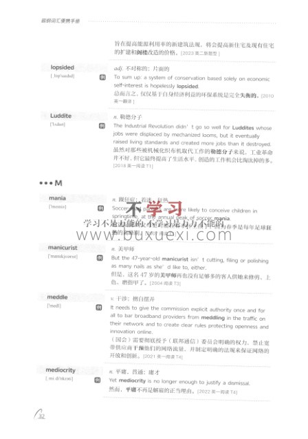 26屠皓民超纲词汇333词-研词有理-超纲词汇便携手册 PDF 44.13MB