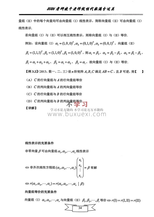 26姜晓千《线代概率满分过关》 PDF 37.39MB