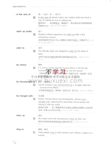 26屠皓民真题词组280个-研词有理-真题词组便携手册 PDF 31.49MB