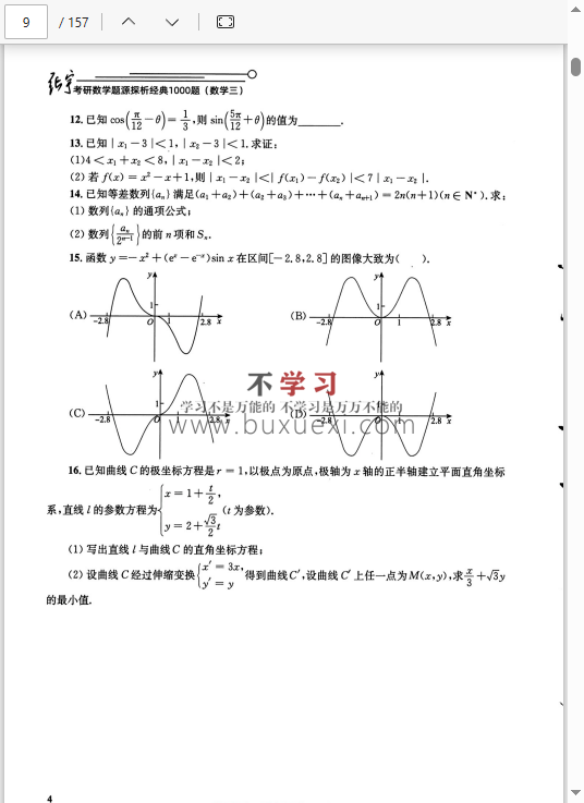 26考研数学 《张宇1000题》 数三 习题册+解析册  218.39MB