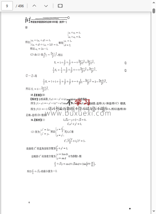 26考研数学 《张宇1000题》 数一 习题册+解析册  201.47MB