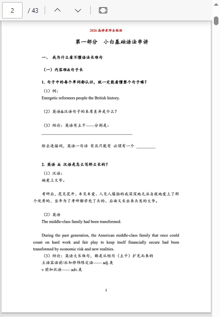 26王晶婷《语法课配套讲义》 PDF 10.83MB