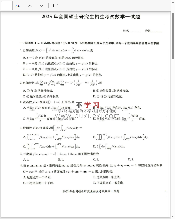 考研数学历年真题 ZIP 数学一数学二数学三（1987-2025）628.20MB 真题合集打包下载